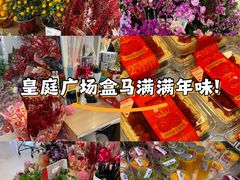 -皇庭广场(福华三路店)