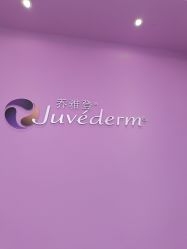 -东莞台心医院-医疗美容