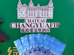 -北京张裕爱斐堡酒庄