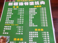 菜单-新疆狼爷烤肉(宋庄店)