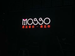 -MOSSO音乐酒吧·Live House(南京西路店)