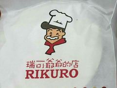 -瑞可爷爷的店(铁东店)