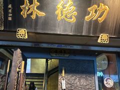 -功德林(南京西路店)