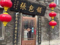 -张包铺(道外店)