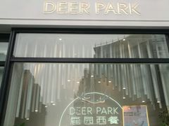 门面-Deer Park鹿园西餐(仁恒置地广场店)