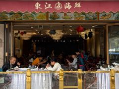 -东江海鲜酒家(艺都分店)