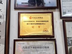 -六爷门框百年卤煮