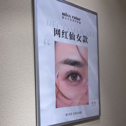 -蜜丝卡伦美甲美睫半永久