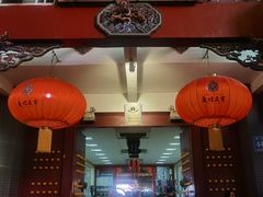 门面-老钟家烤羊排·敦伊阁清真餐厅胡羊焖饼