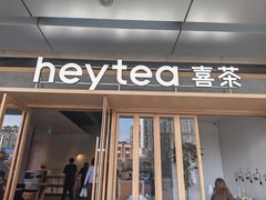 -喜茶(东莞厚街万达店)