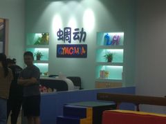 -蜩动儿童运动成长馆(恒生万鹂广场店)