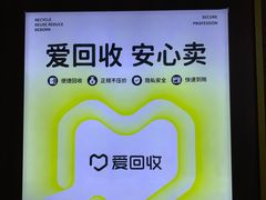 -爱回收(万嘉商业广场店)