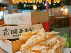 -古铜老院铜锅涮肉·清真(双井店)