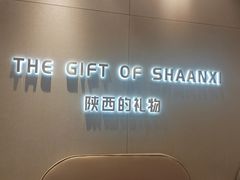 -陕拾叁-西安糕点(大雁塔店)