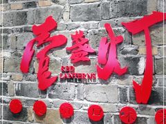 门面-壹盏灯(惠农店)