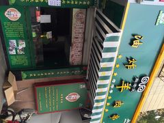 白老太油炸羊肉串(制锦市店)-孙阁老油炸羊肉串(制锦市店)