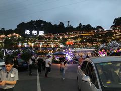 -伴山茶苑·围炉煮茶