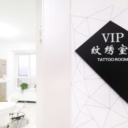 -臣丽纹眉品牌连锁