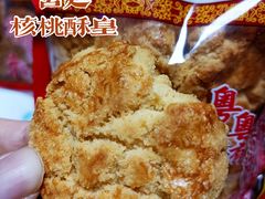 -诚志饼家·小凤饼非遗传承(中山六路店)