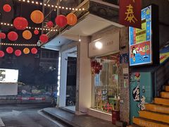 门面-周三的情书花园餐厅(江北店)