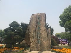 -昆山城市生态森林公园