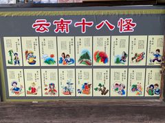 -云南民族村