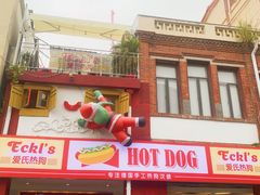 门面-Eckl’s爱氏热狗(猫街店)