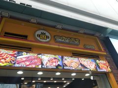 门面-冠雄先生烤冷面(熙街旗舰店)