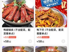 -嘎嘎鸭下巴·爆辣干锅(明教寺店)