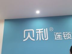 -贝利宠物医院·骨科·眼科·肿瘤转诊中心(南坪诊疗中心)