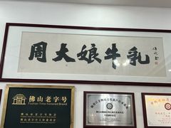 -周大娘牛乳(旧寨古村总店)