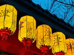 -古文化街旅游区