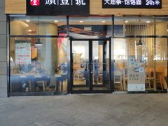 门面-头壹号 大油条·老长沙盖码饭(北辰店)