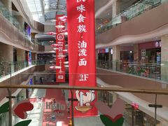 -陕味食族油泼面(悦邻荟店)