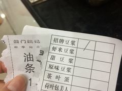 账单-阊门姚记豆浆(旧学前直营店)