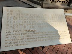 -卫鼎轩·曹公馆(鼓楼店)