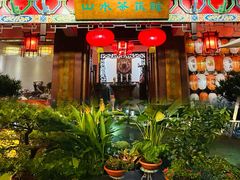 -山水茶艺馆·点心粤菜·30年老字号