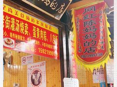 -陈妈妈的店-下沙灌汤烧卖(新场大街店)