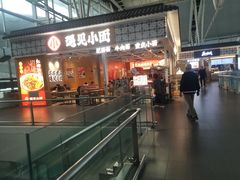 -遇见小面(广州南站店)
