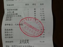 账单-丰茂烤串(六里桥店)