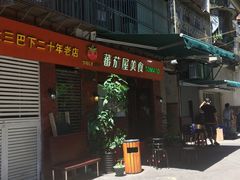 门面-番茄屋葡式美食(总店)