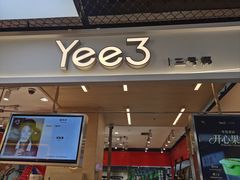 -Yee3·三号椰·椰子炒冰(上海中山公园龙之梦店)