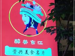 -醉美东江·三文鱼·烧鸡公