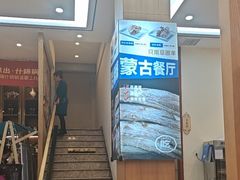 -哈啾嗨·蒙文化主题餐厅(京汉新城店)