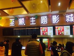 -至潮影城(庆春路锦和大厦店)