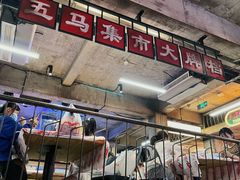 -五马集·海鲜·温州大牌档(黑金冠五马街十字路口店)