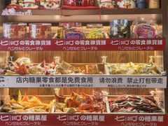 -七町糖果寿司屋(龙洞广工店)