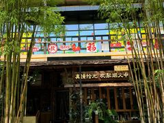 -拾光与烟火丨炭火串烧·自贡小活鲜(西村大院店)