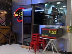 -Tube station站点比萨(王府井百货店)