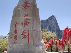 -华山风景名胜区